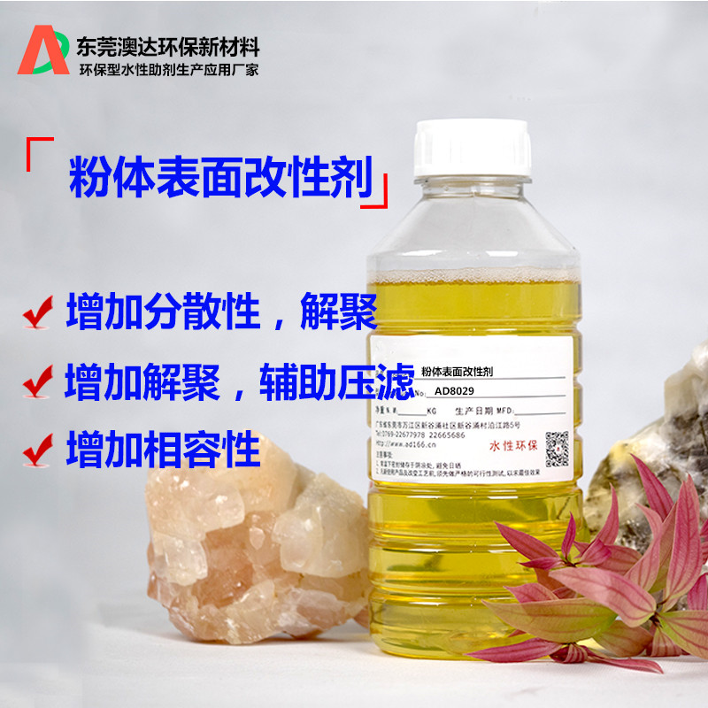 氧化铝分散剂,粉体改性剂